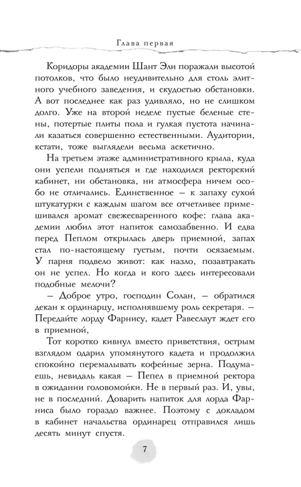 В пепел. Академия